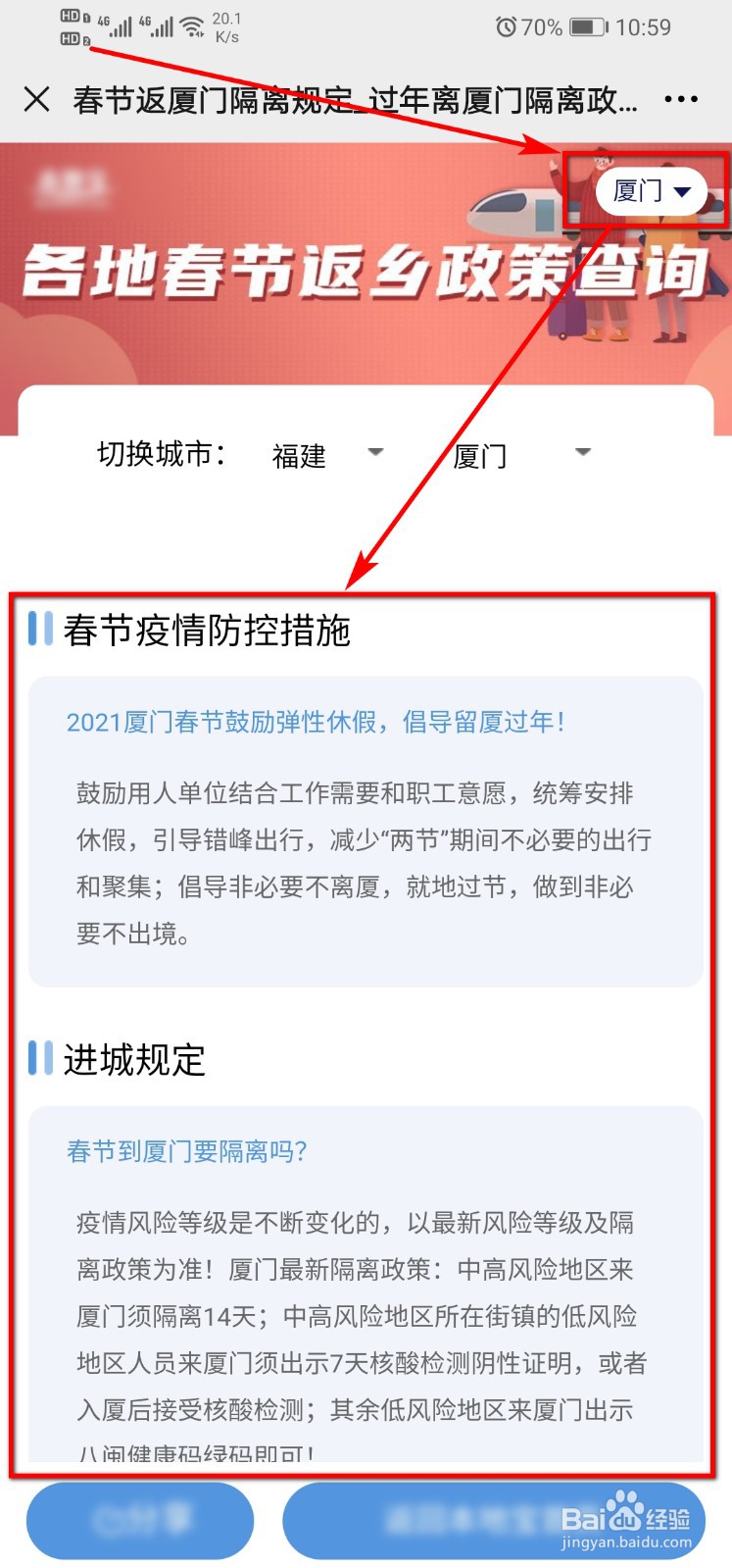 2021春节返乡人员如何隔离