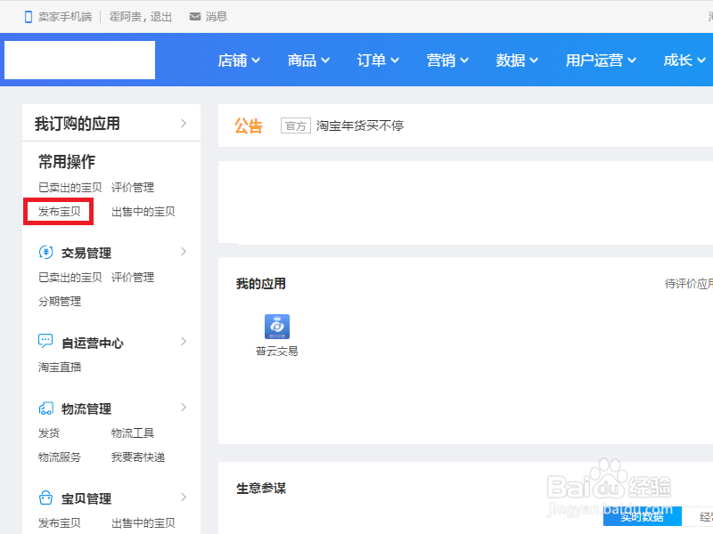 卖家图片库打开和删除无用图片的方法
