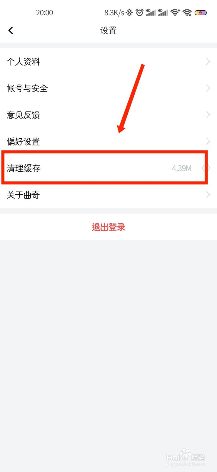 曲奇云盘APP怎么清理缓存
