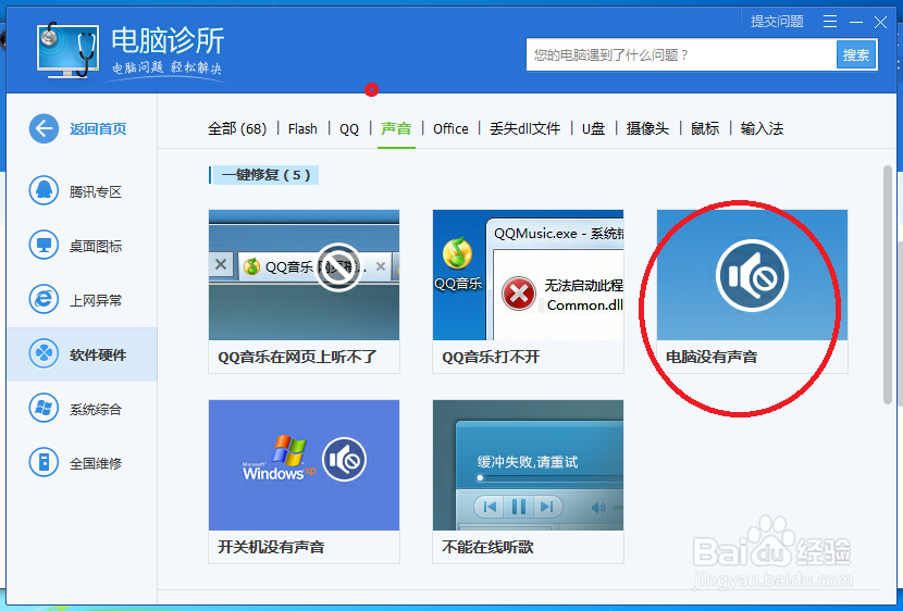 电脑没声音怎么办