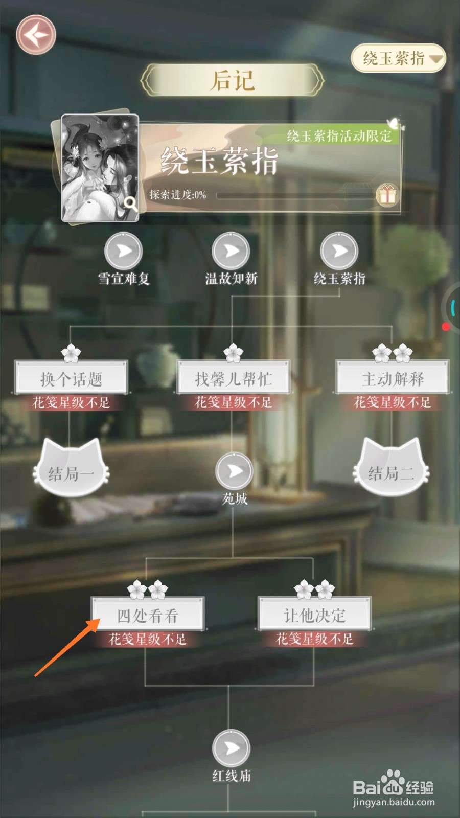 灵猫传中怎么查看四处看看