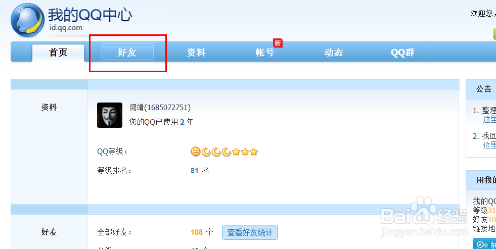 如何删除QQ里面的单向好友