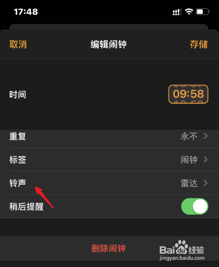 苹果闹铃音乐怎么更改