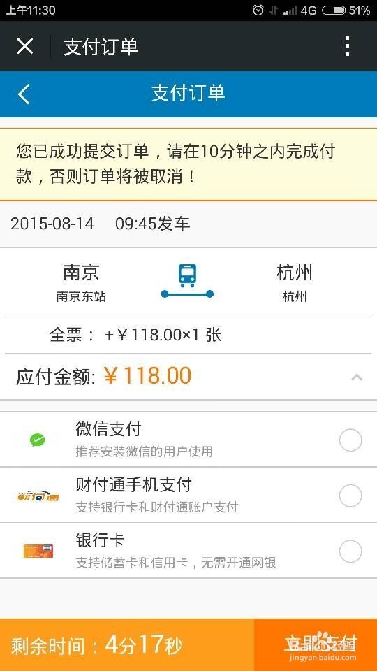 手机微信怎么买汽车票