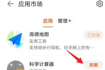 华为手表GT2应用怎么安装