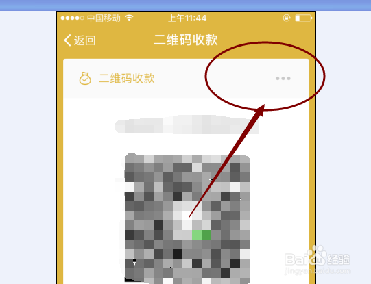微信如何开启或者关闭收款到帐语音提醒？