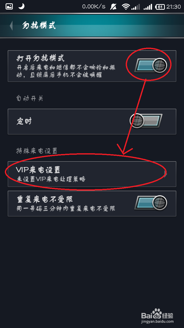 手机防骚扰攻略