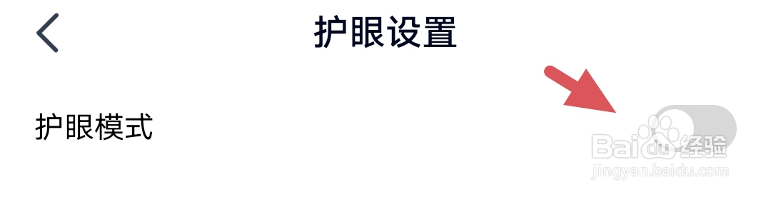 高途如何打开护眼模式