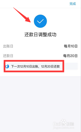 支付宝花呗修改还款日期设置