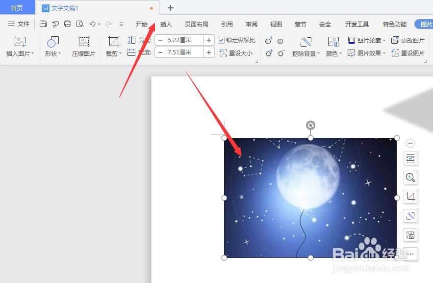 在WPS文档中怎样给图片添加渐变描边
