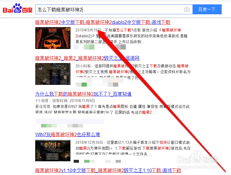 怎么下载暗黑破坏神2
