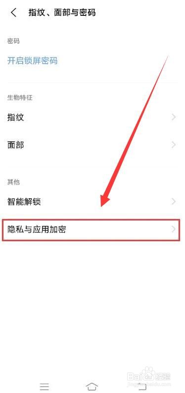 vivox60pro应用加密功能开启方法