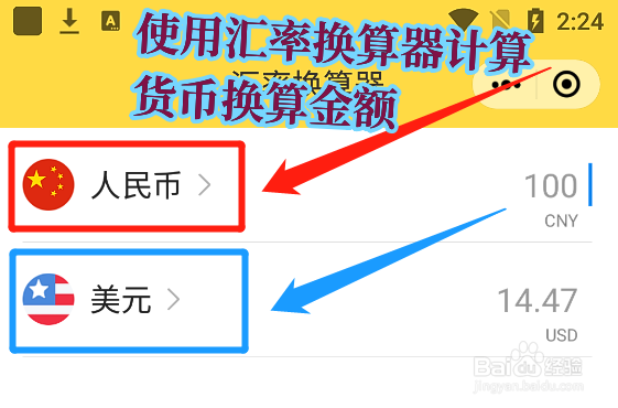 鲨鱼记账怎么使用汇率换算器计算货币换算的金额