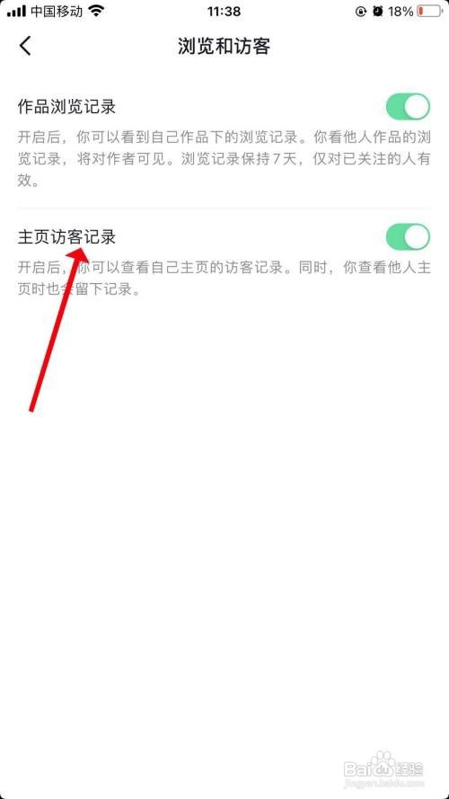抖音极速版怎么开启主页访客记录
