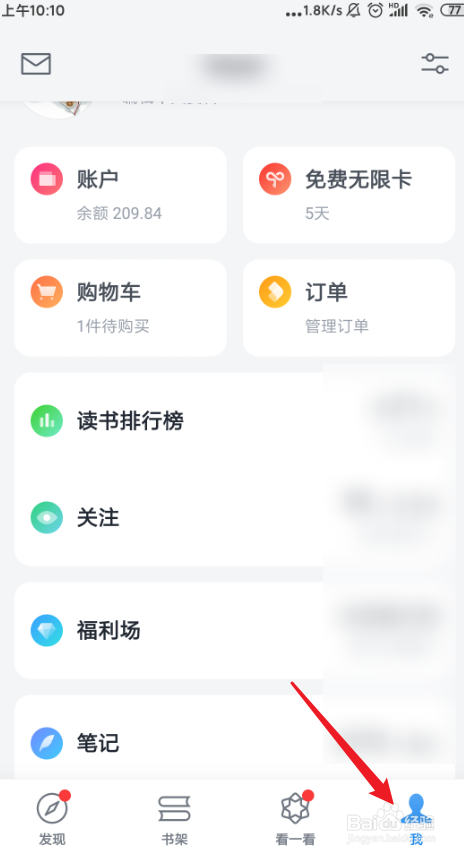 微信读书怎么深色模式