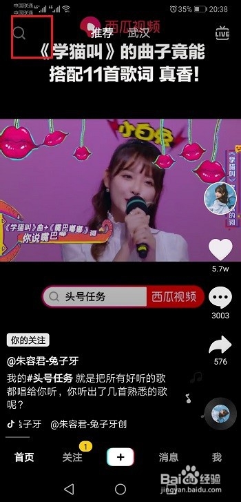 抖音如何通过抖音号查找添加关注