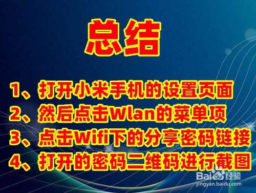 手机已经成功连接WIFI，怎么查看知道无线密码
