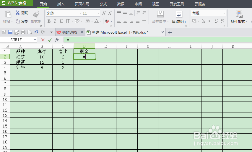 wps表格怎么自动算减法