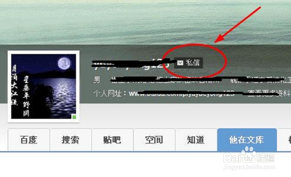 怎么发送百度私信