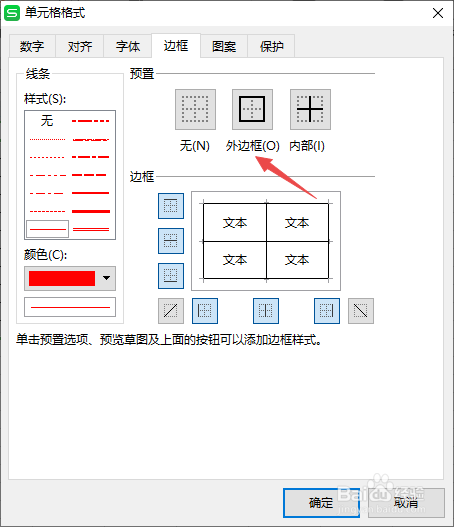 WPS2019表格如何仅设置边框颜色