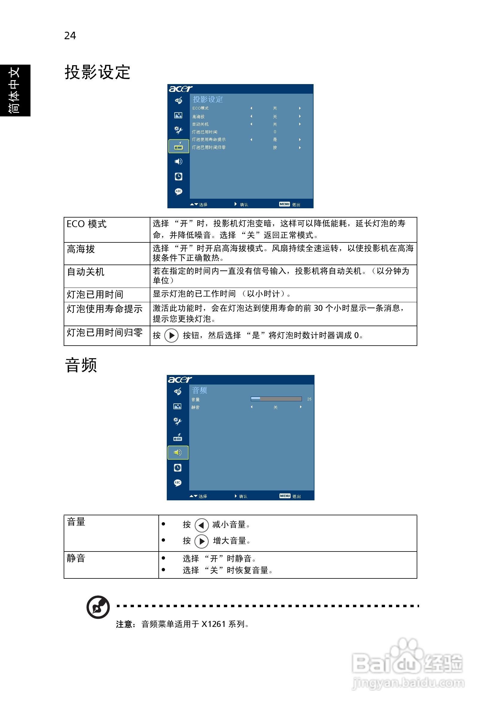 Acer投影机X1261说明书:[4]