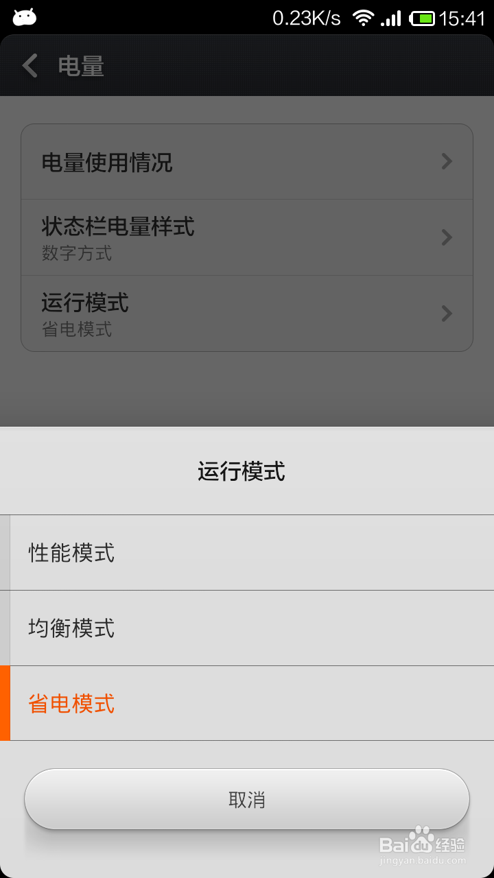 手机如何省电