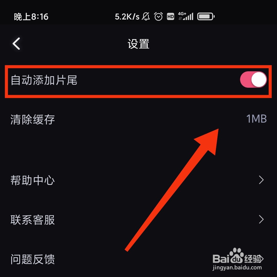 必剪APP在哪关闭自动添加片尾