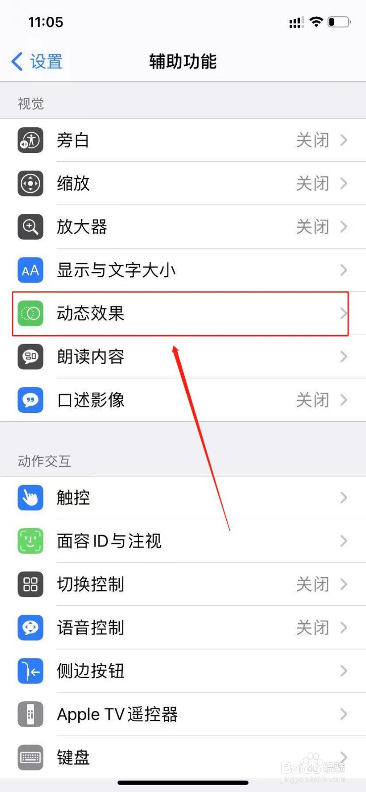 苹果11怎么开启减弱动态效果功能