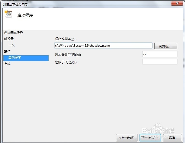 win7系统怎么设置自动关机