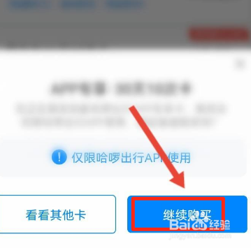 哈啰出行如何购买骑行卡
