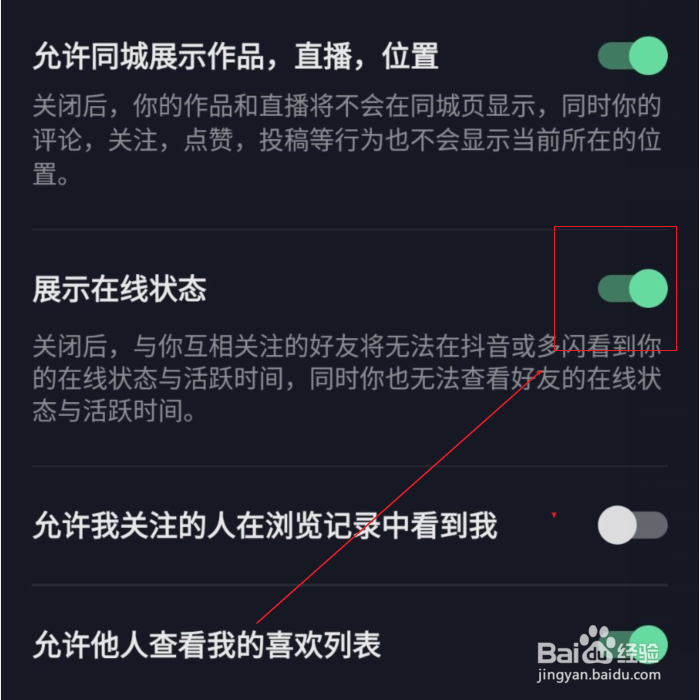 抖音怎么设置关闭在线状态