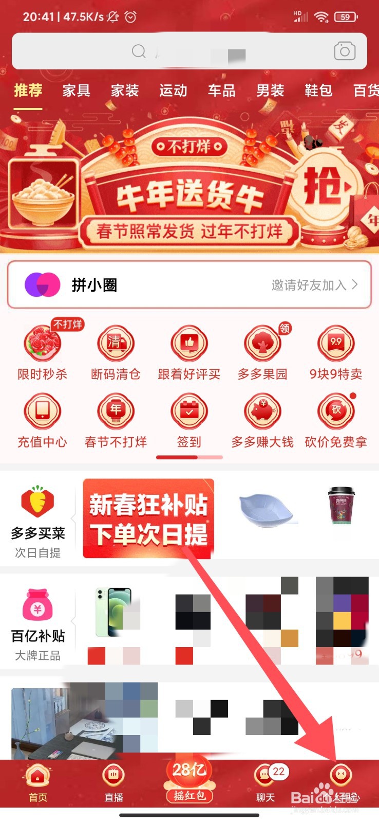 拼多多怎么开启优惠活动通知