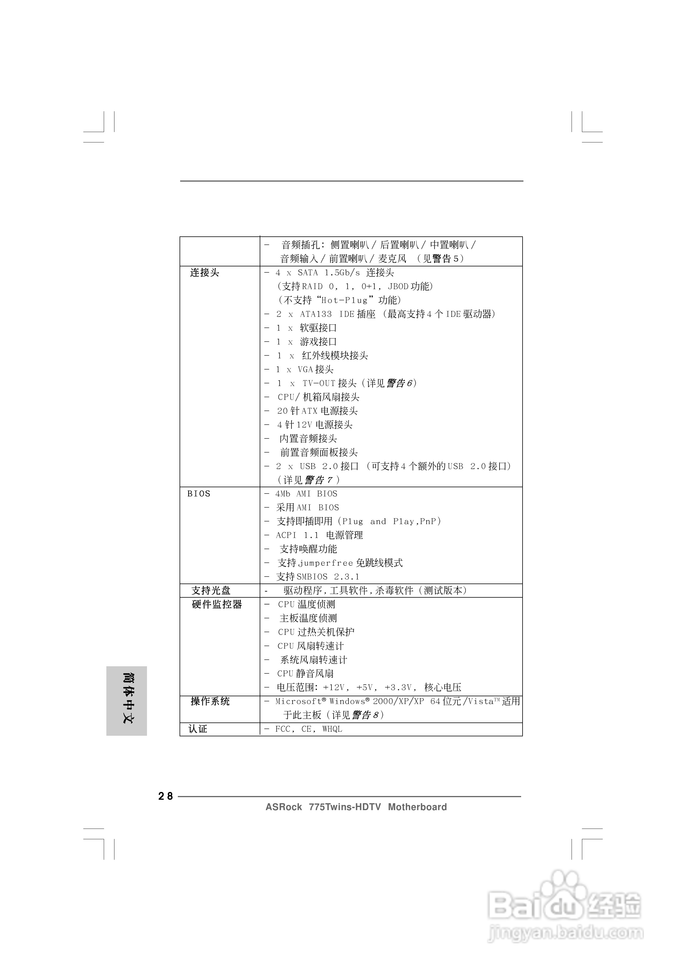 华擎775Twins-HDTV R2.0型主板说明书:[3]