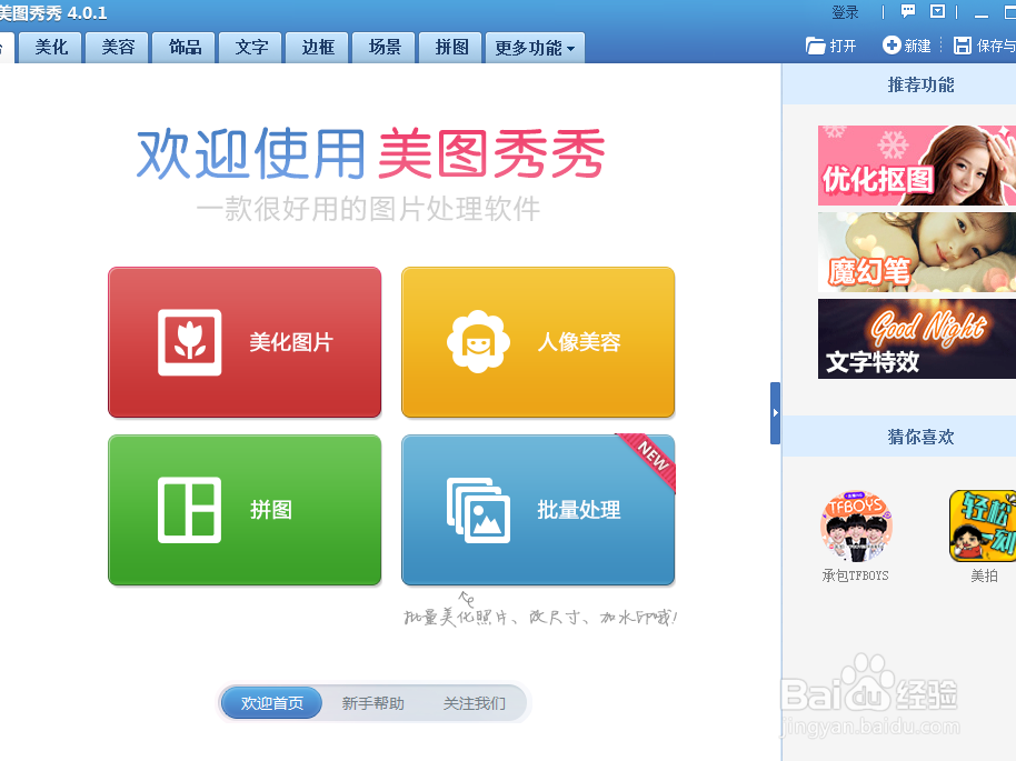 如何使用美图秀秀给图片添加描边文字？