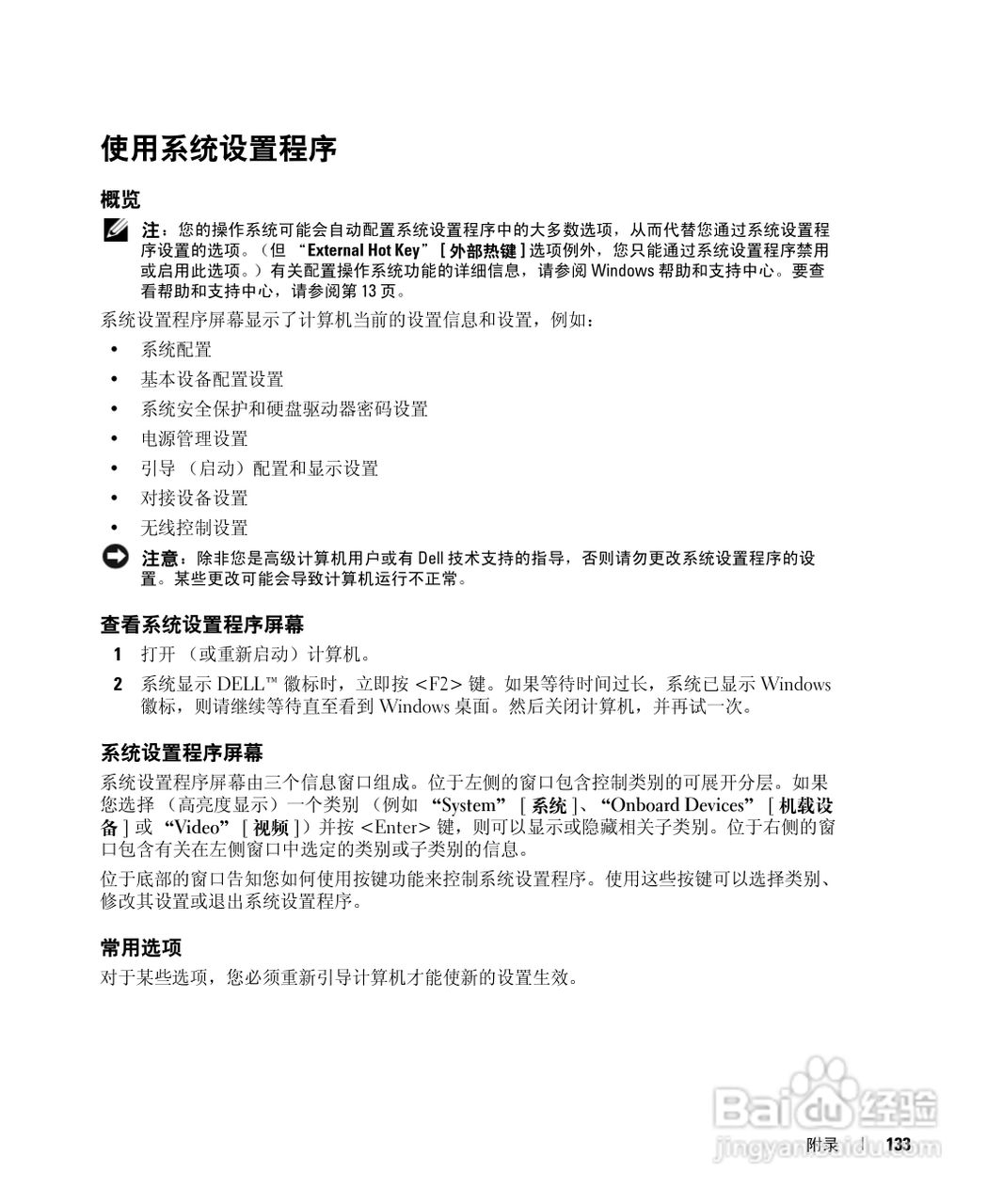 戴尔Inspiron 630m笔记本电脑使用说明书:[14]