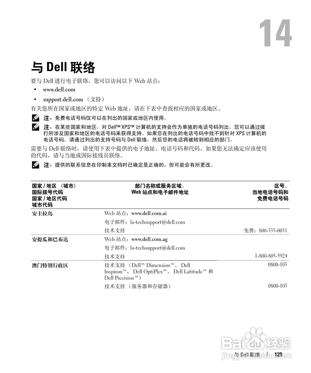 戴尔Inspiron E1505笔记本电脑使用说明书:[13]