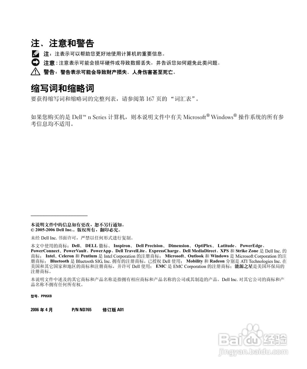 戴尔Inspiron 9400笔记本电脑使用说明书:[1]