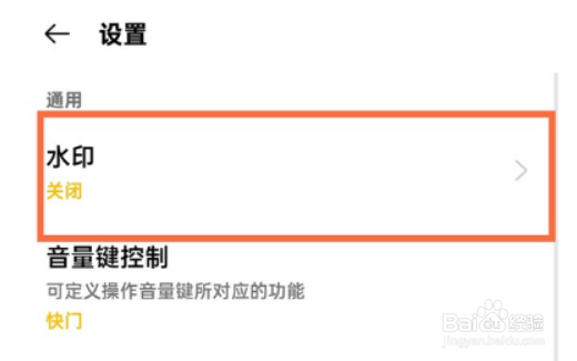 真我x7pro至尊版机型如何设置水印