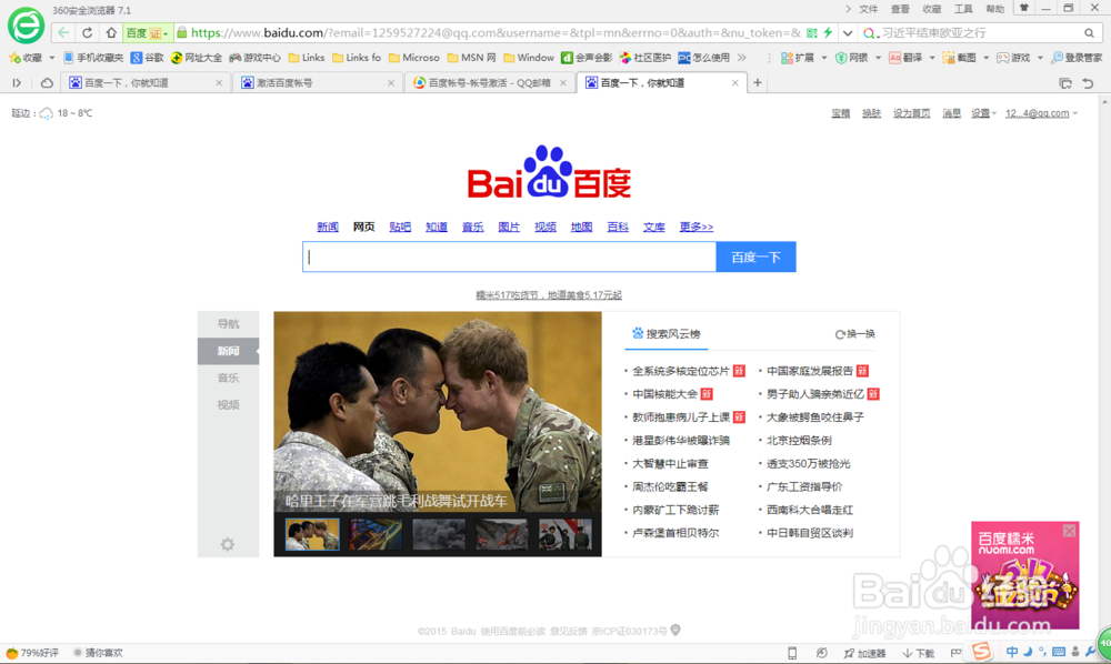 如何注册百度账户
