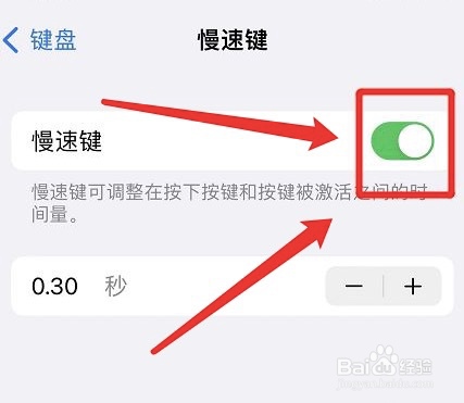 iphone怎么设置慢速键