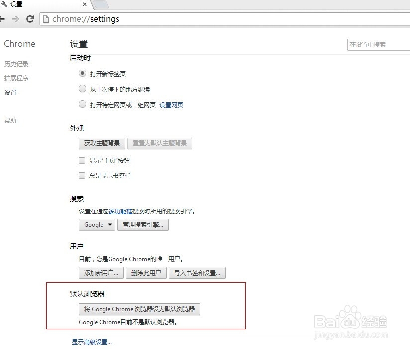 更换默认浏览器