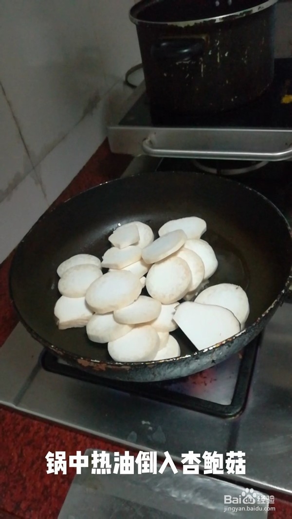 香煎杏鲍菇做法