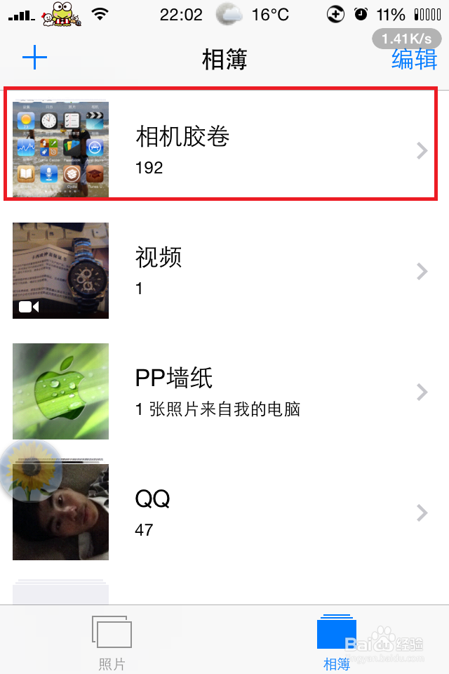 iPhone手机苹果手机修改对方来电头像