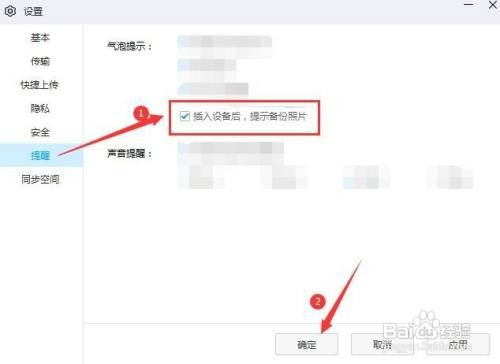百度网盘对电脑插入设备后提示备份照片?