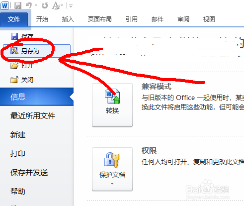 Word文档如何保存为PDF格式