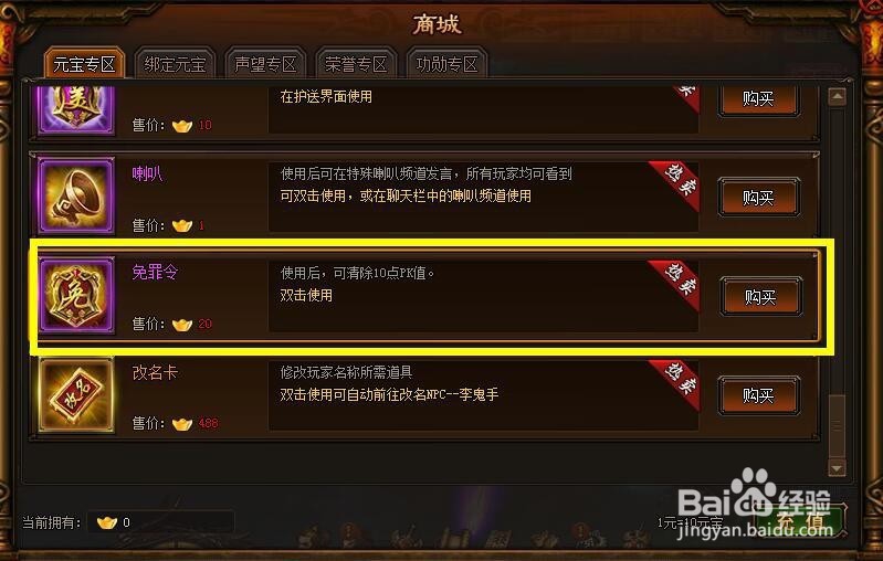 剑雨江湖pk值怎么掉