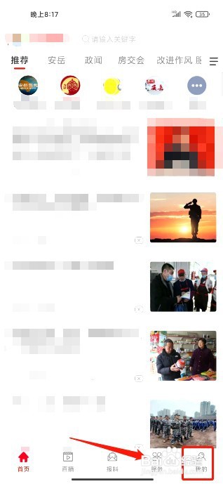 安岳融媒如何注销账号