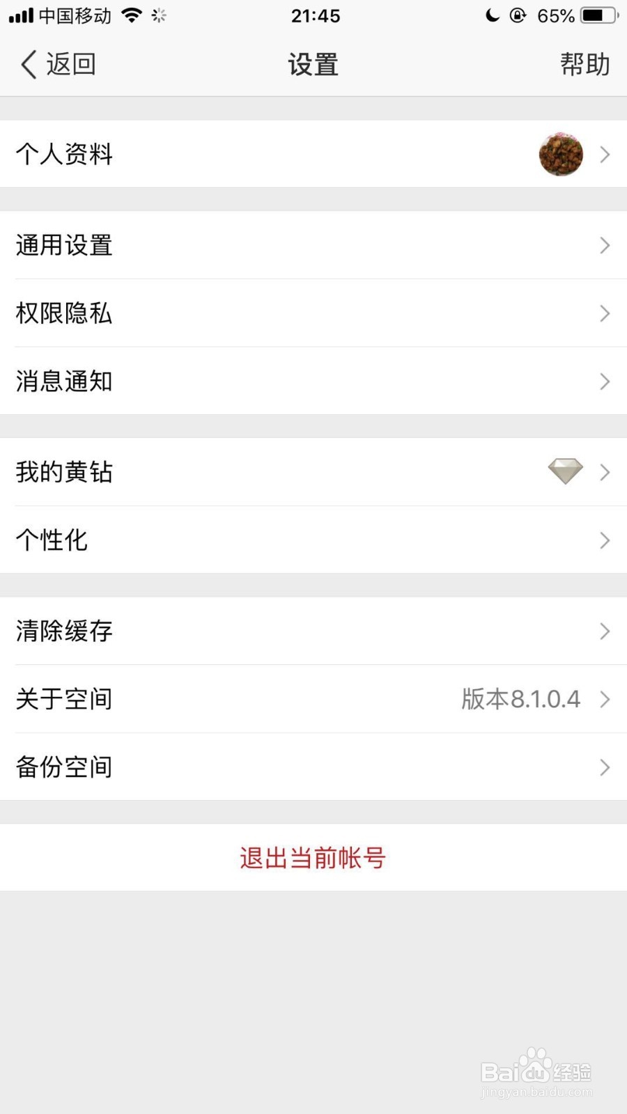 如何修改QQ空间中自己的手机标识