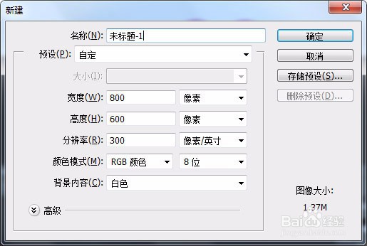 如何用PS画三角芝士