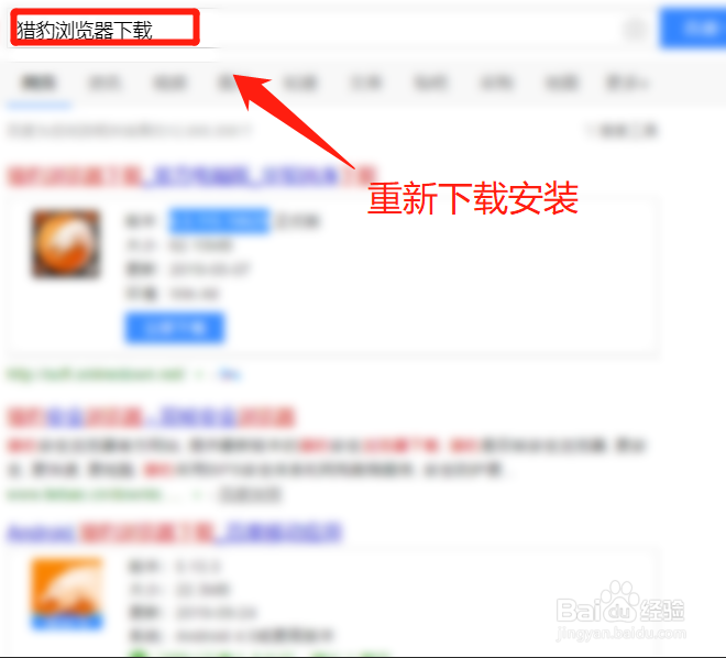 猎豹浏览器闪退怎么解决